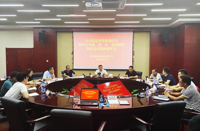 南昌市政建設(shè)集團(tuán)召開(kāi)安全穩(wěn)定攻堅(jiān)戰(zhàn)調(diào)度會(huì)暨傳達(dá)全國(guó)、省、市、集團(tuán)疫情防控會(huì)議精神部署會(huì)691.jpg