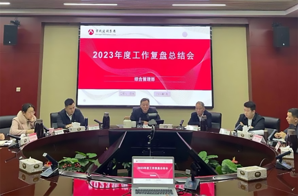 南昌市政建設集團綜合管理部、技術研發(fā)部2023年度工作復盤總結會