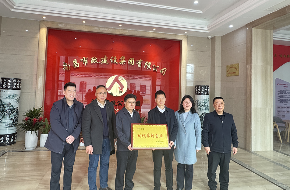 南昌國企四度蟬聯(lián)殊榮！南昌市政建設集團有限公司獲青云譜區(qū)"納稅卓越貢獻獎"